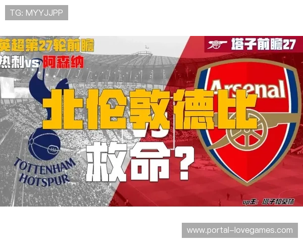 北伦敦德比定档2月23日,热刺主场迎战阿森纳成争冠关键战 北伦敦德比定档2月23日,热刺主场迎战阿森纳成争冠关键战